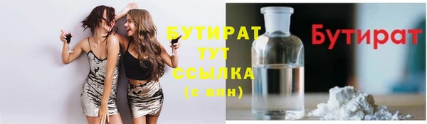 бутират Волоколамск